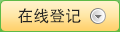 河北软件职业技术学院在线报名