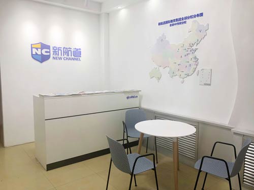 新航道石家庄学校43中校区前台