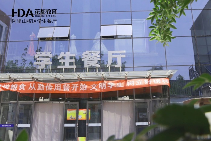 石家庄花都形象艺术学校学生餐厅