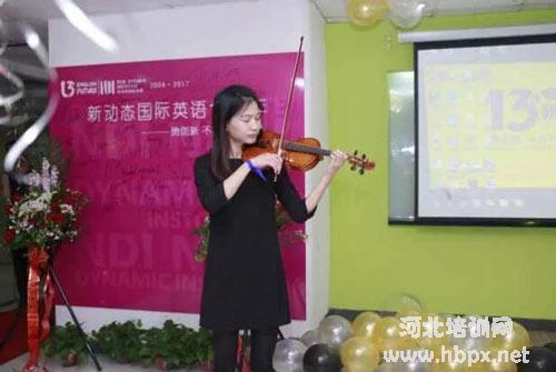 新动态学员田晨为庆13周年带来的小提琴曲《梁祝》