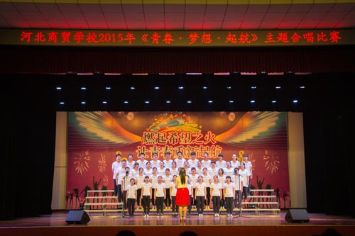 河北商贸学校2015年学生合唱比赛
