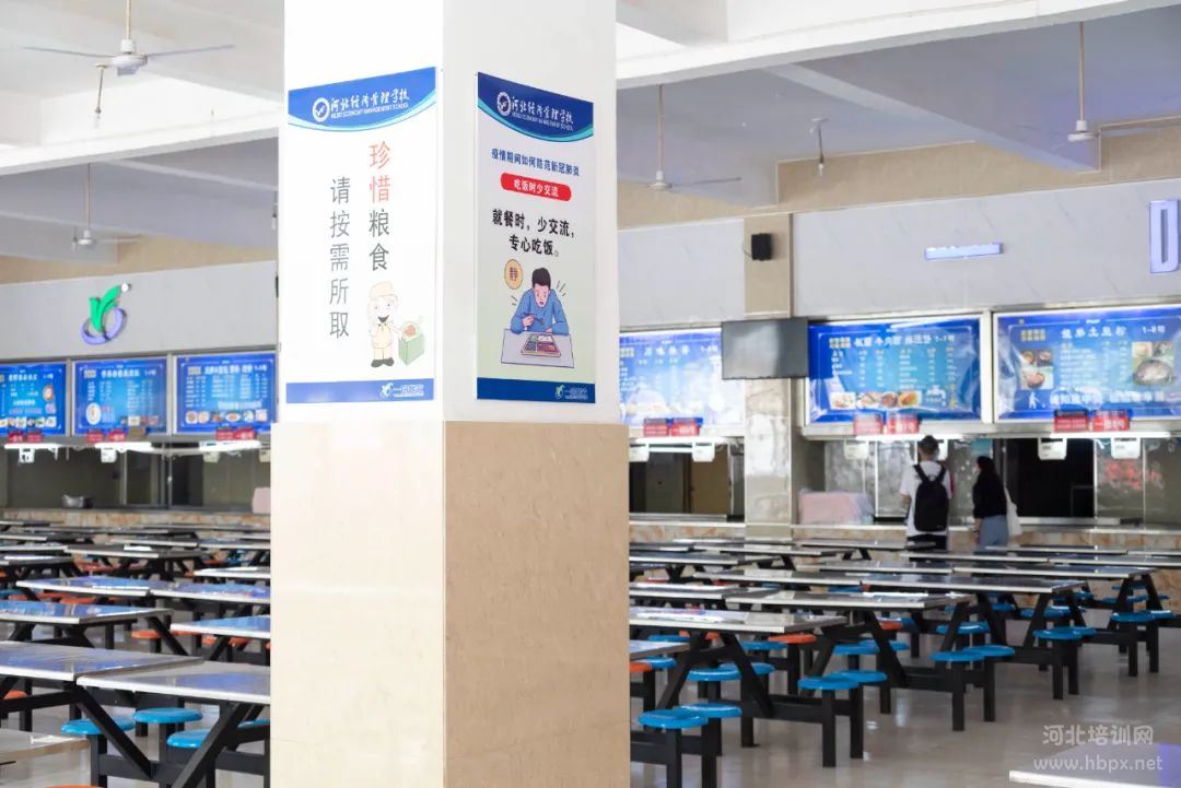 河北经济管理学校食堂