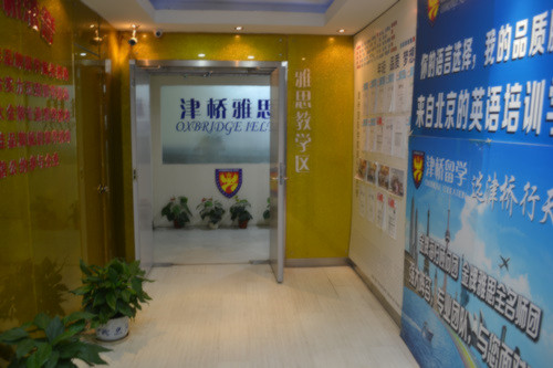 石家庄津桥雅思门口