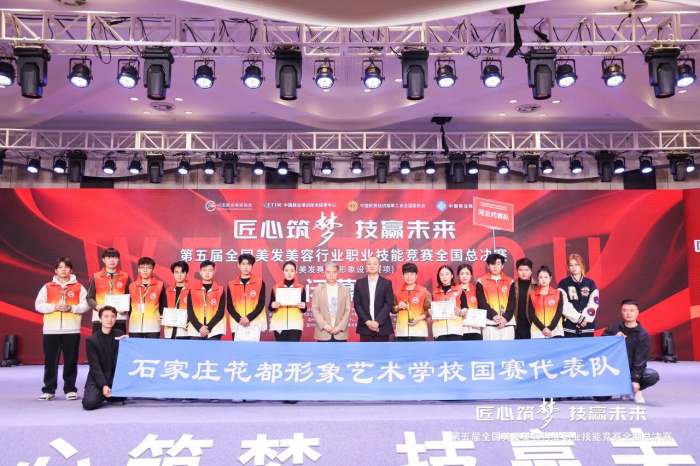 石家庄花都学校代表队参加美容美发行业全国竞赛
