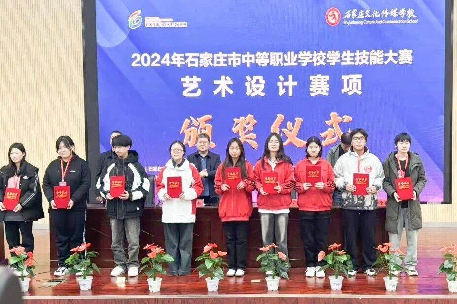 石家庄花都学校学生在职业技能大赛中获奖