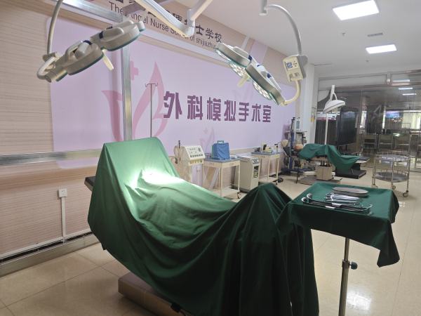 石家庄天使护士学校外科模拟手术室
