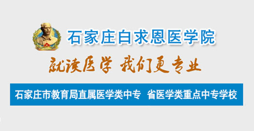 石家庄白求恩医学院门口