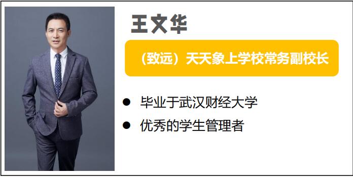石家庄致远教育副校长王文华
