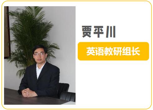 石家庄致远教育英语组长贾平川