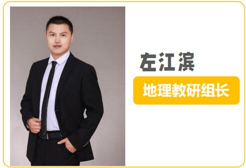 石家庄致远教育地理老师左江宾