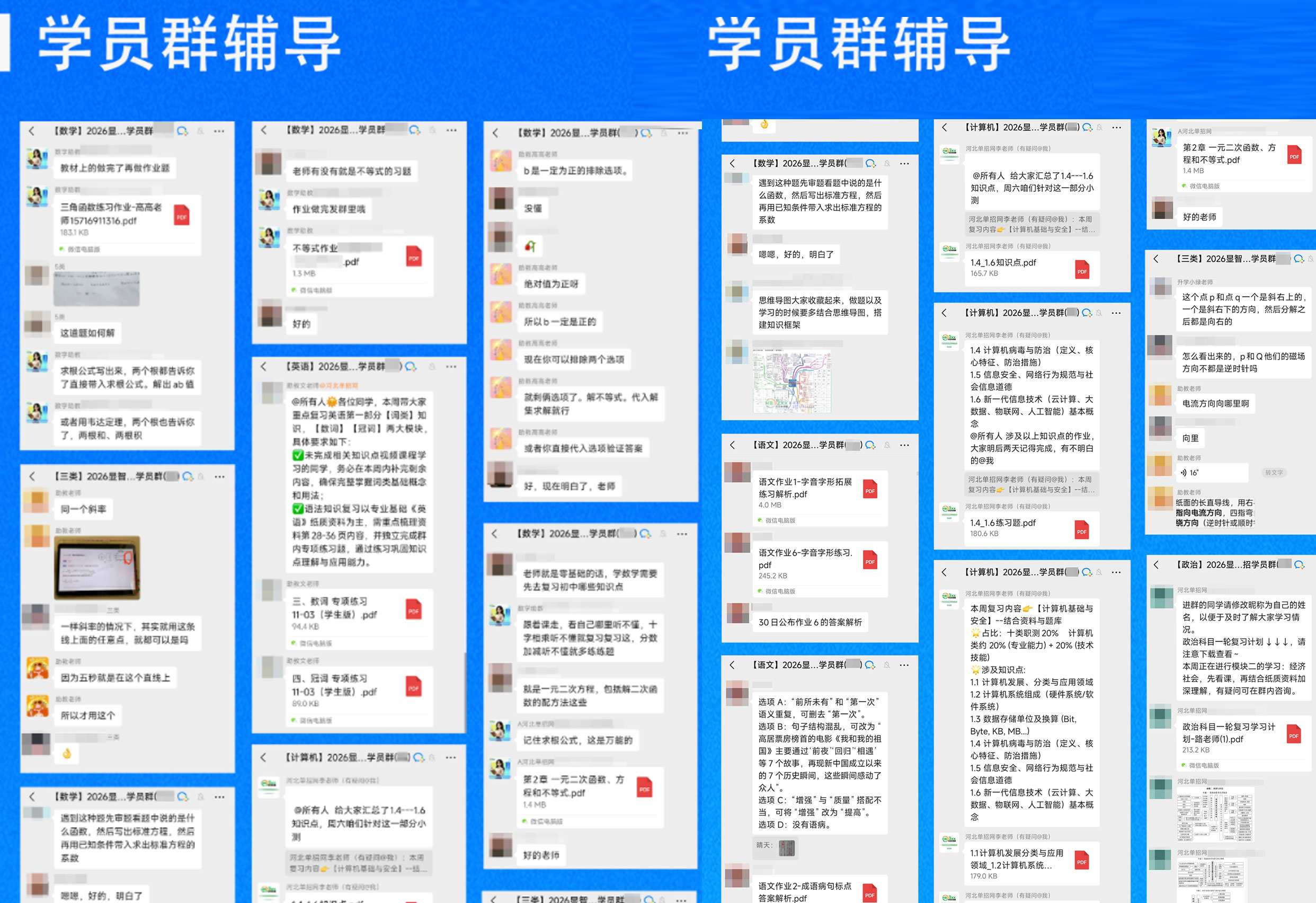 河北单招网群辅导督学答疑