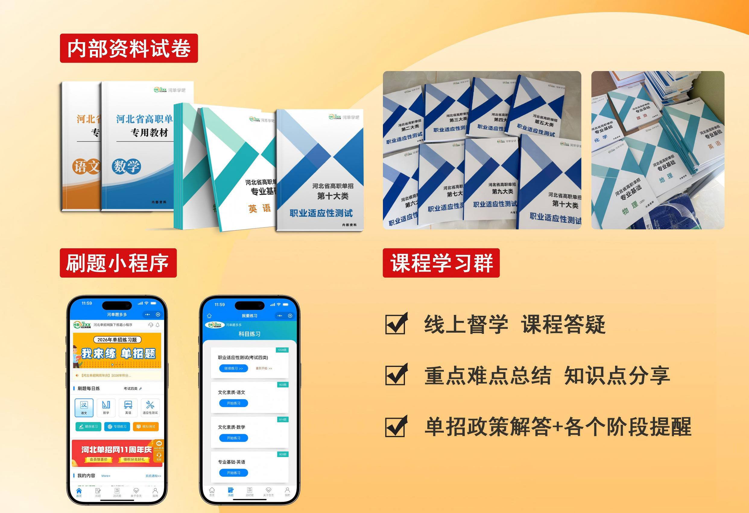 河北单招网视频课资料及题库