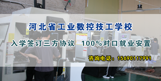 河北省工业数控技工学校