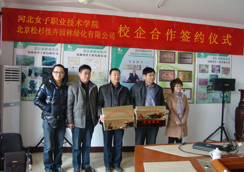 河北女子学院与北京松杉佳卉园林绿化公司签约仪式