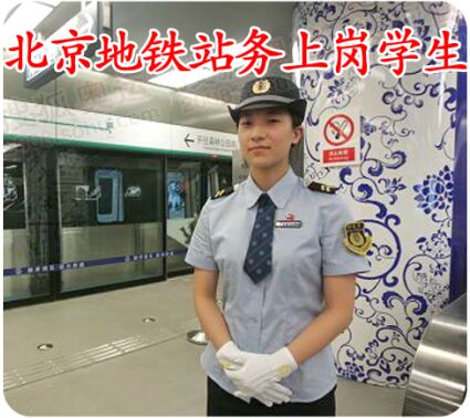 石家庄同创铁路学校北京地铁就业学员