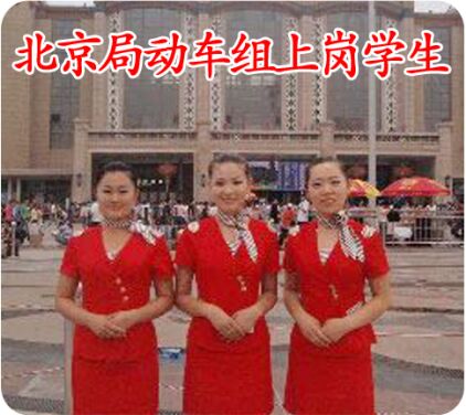 石家庄同创铁路学校北京动车局就业学员