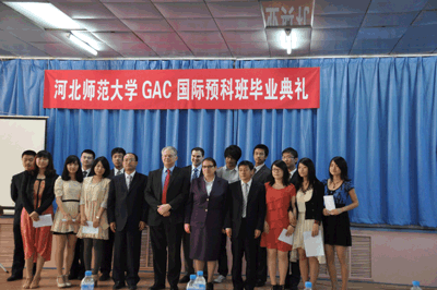 河北师范大学GAC国际预科班毕业典礼