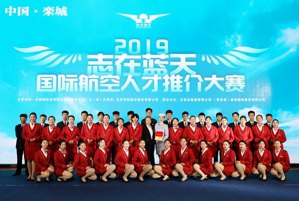 石家庄信工旅游管理(航空服务方向)华航订单班学生参加2019年国际航空人才推介大赛