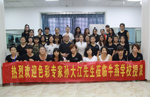 唐山牛燕美容美发学校特聘色彩专家孙大江来校授课