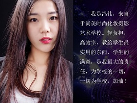 张家口尚美时尚冯伟老师