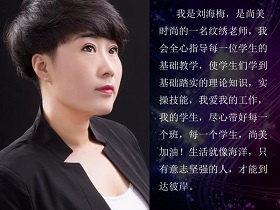 张家口尚美时尚刘海梅老师