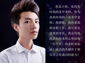 张家口尚美时尚小雨老师