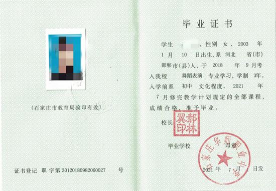 石家庄华师职业中学毕业证样本
