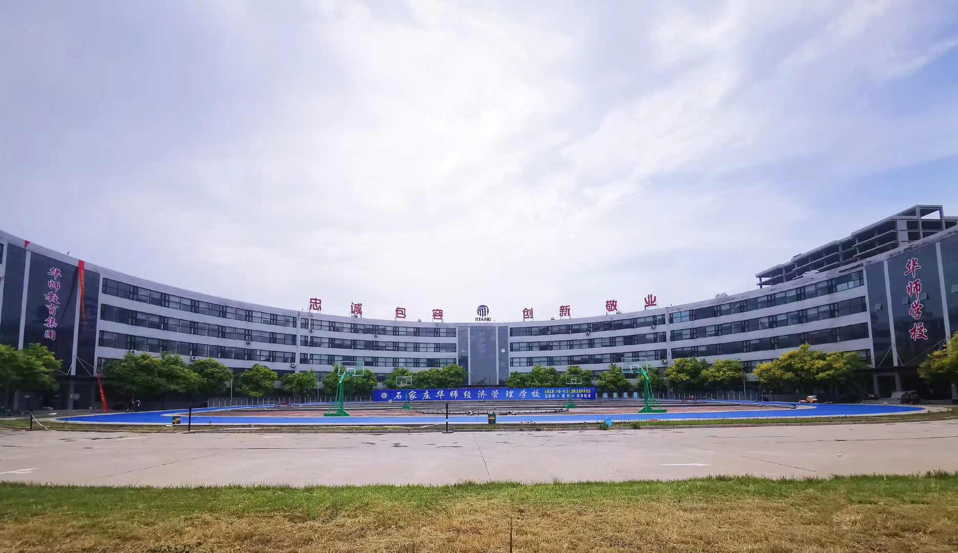 石家庄华师职业中学教学楼