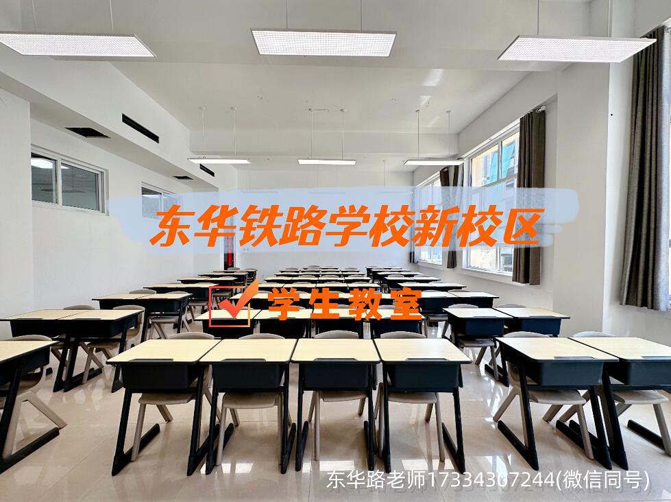 石家庄东华铁路学校2024秋招新生在哪个校区上学？