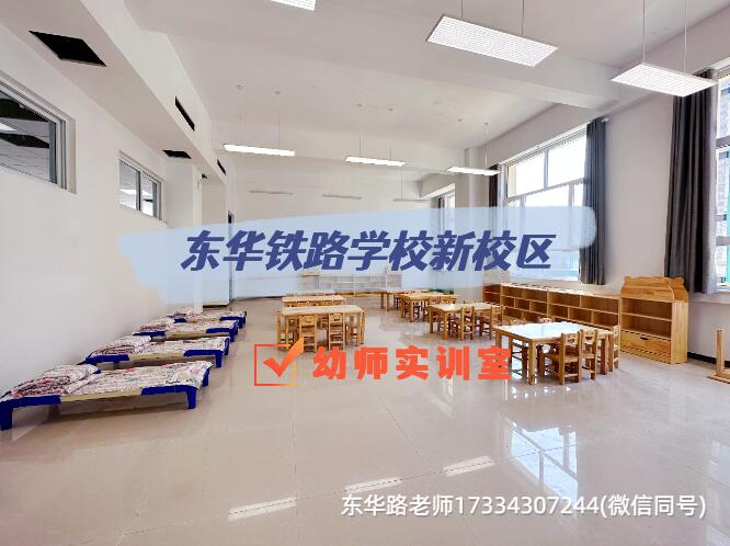 石家庄东华铁路学校幼师专业