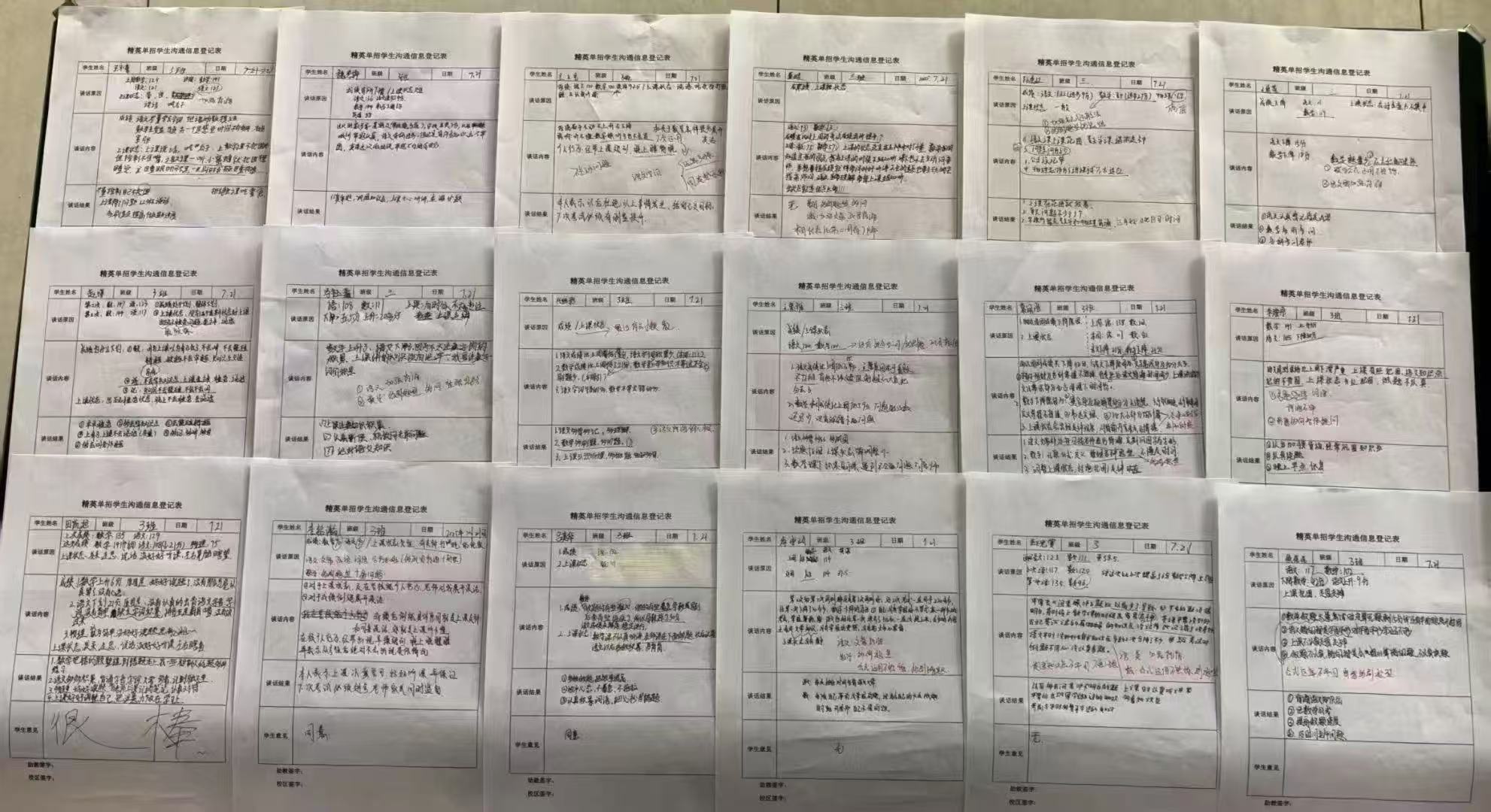 精英单招升学中心教学记录