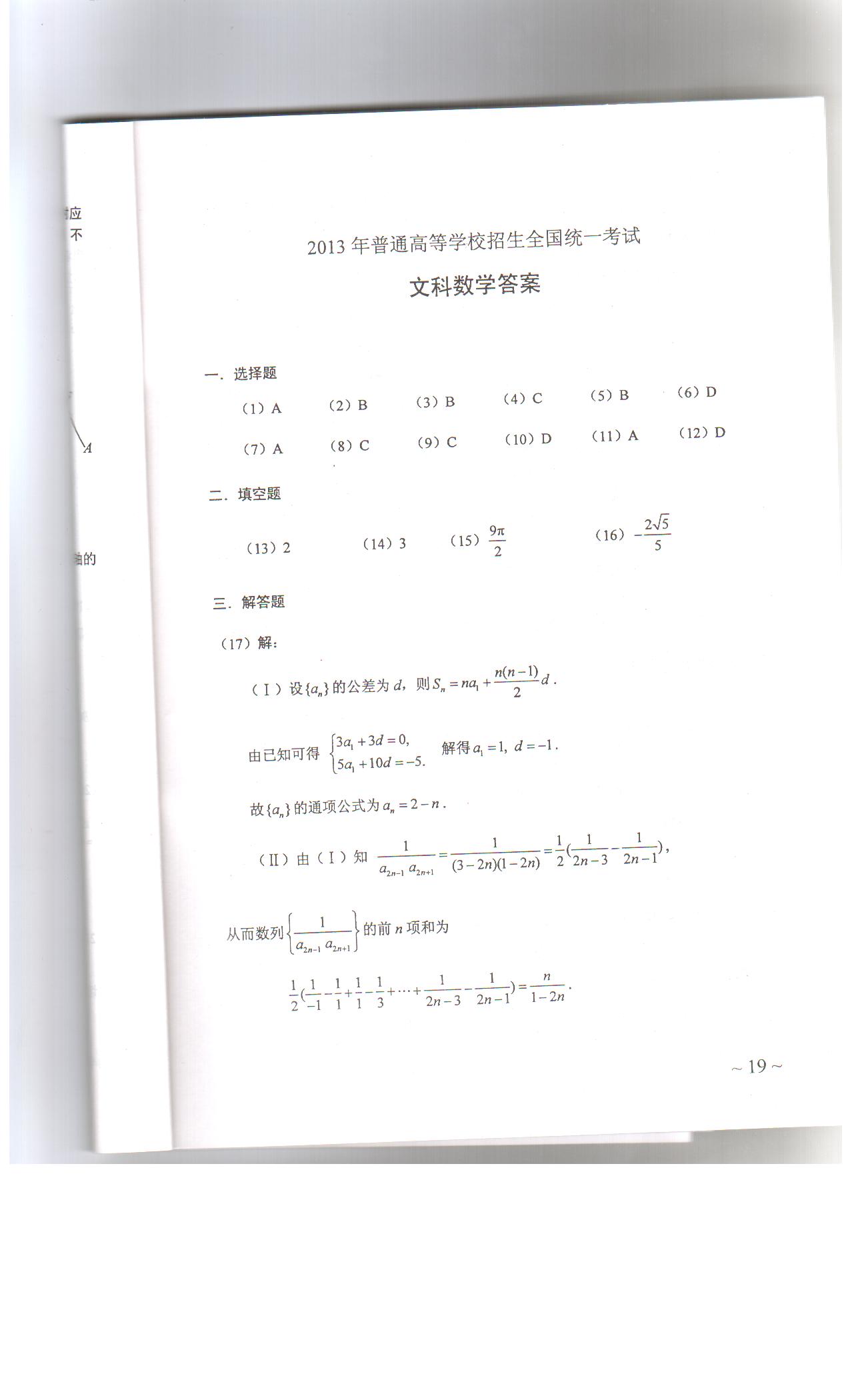 河北省教育考试院公布2013年河北高考文科数