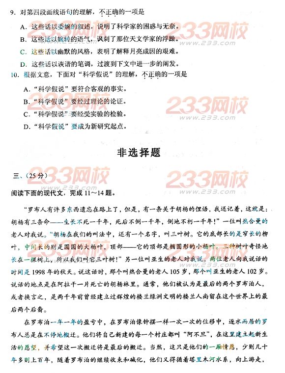 2013年河北省成人高考高中起点语文试题及答