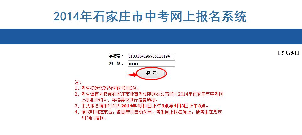 家庄中考网上报名系统学生端使用说明_河北培