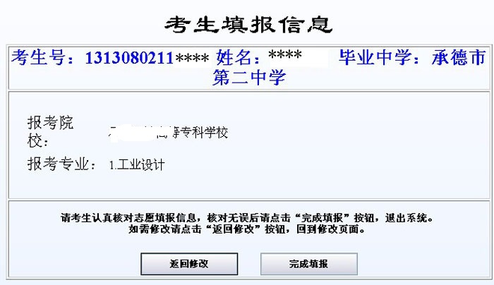 河北省单招网上填报志愿系统演示_河北培训网