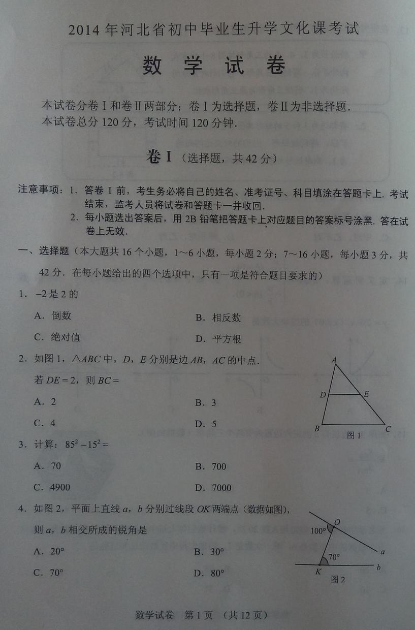2014年河北省中考数学试卷及答案_河北培训网