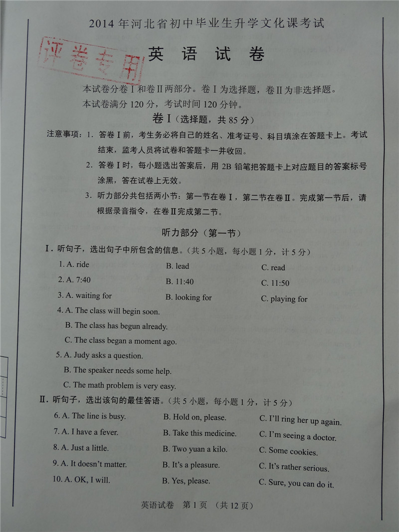 2014年河北省中考外语试卷及答案_河北培训网