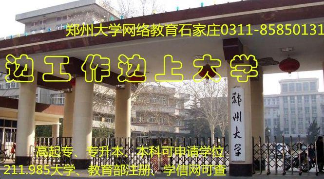 郑州大学远程教育可以报人力资源管理专业的本科吗