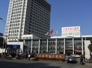 石家庄协和医学院就业单位-宁波市中心医院