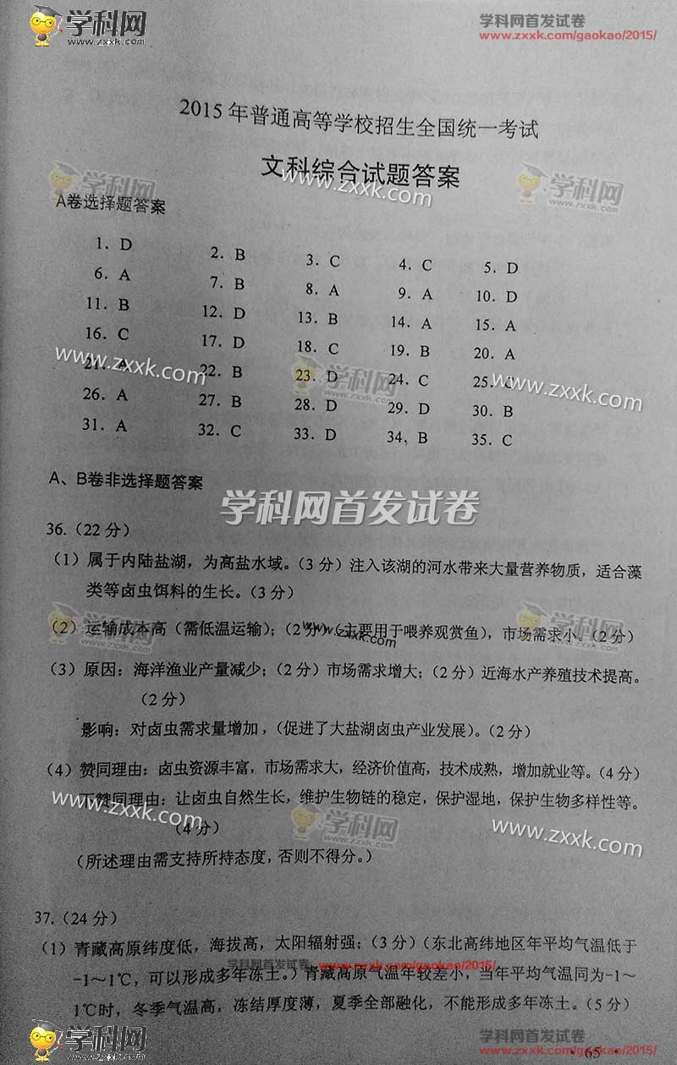 2015年河北省高考文综试题及答案_河北培训网