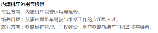 石家庄同创铁路运输中专学校内然机车岗前培训介绍