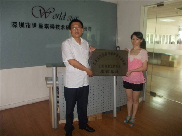 石家庄白求恩医学院与深圳世星泰得公司建立合作关系