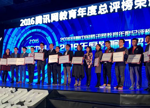 北大青鸟荣获2016年度知名IT教育品牌和综合实