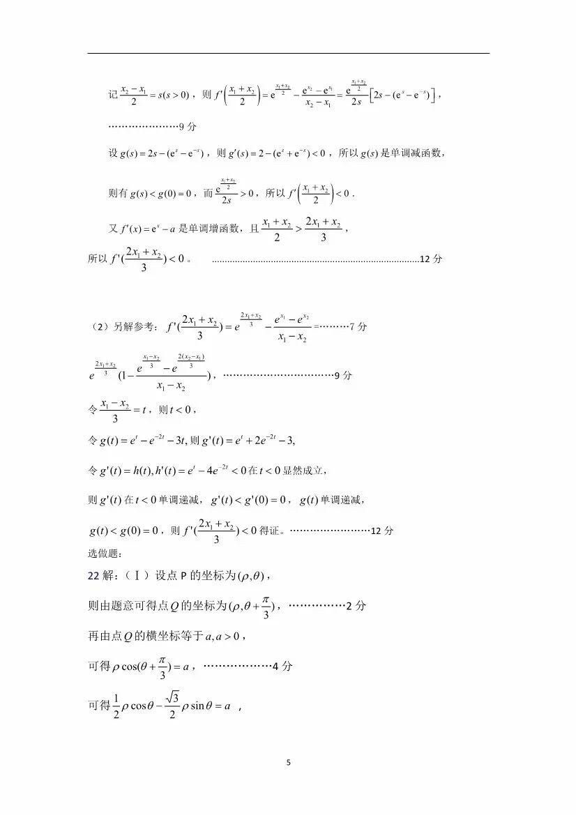 2017年石家庄高三二模考试数学理科试卷及答