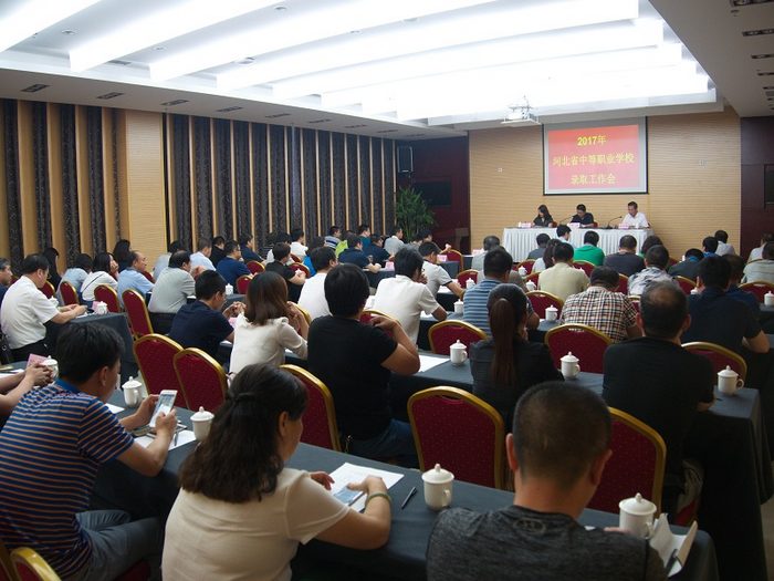 河北省召开2017年中等职业学校第一次集中录取工作会议