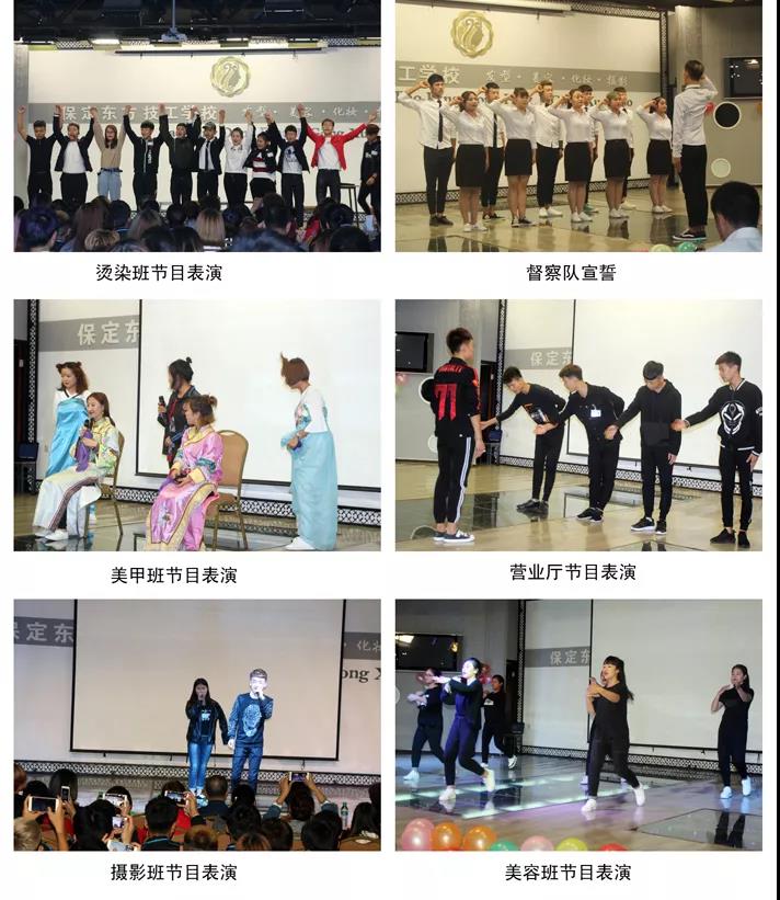 保定东方学校美容、化妆、摄影和美甲班的同学都自发表演了精彩的节目