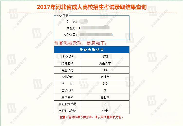 2017年河北省成人高考录取结果查询方法_河北