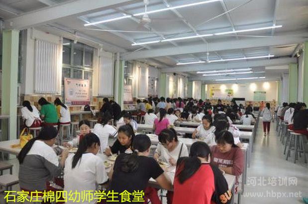 石家庄棉四幼师学生食堂