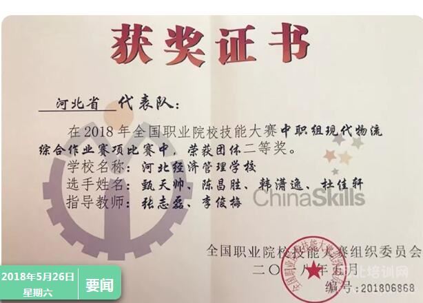 河北经济管理学校物流系学生喜获证书