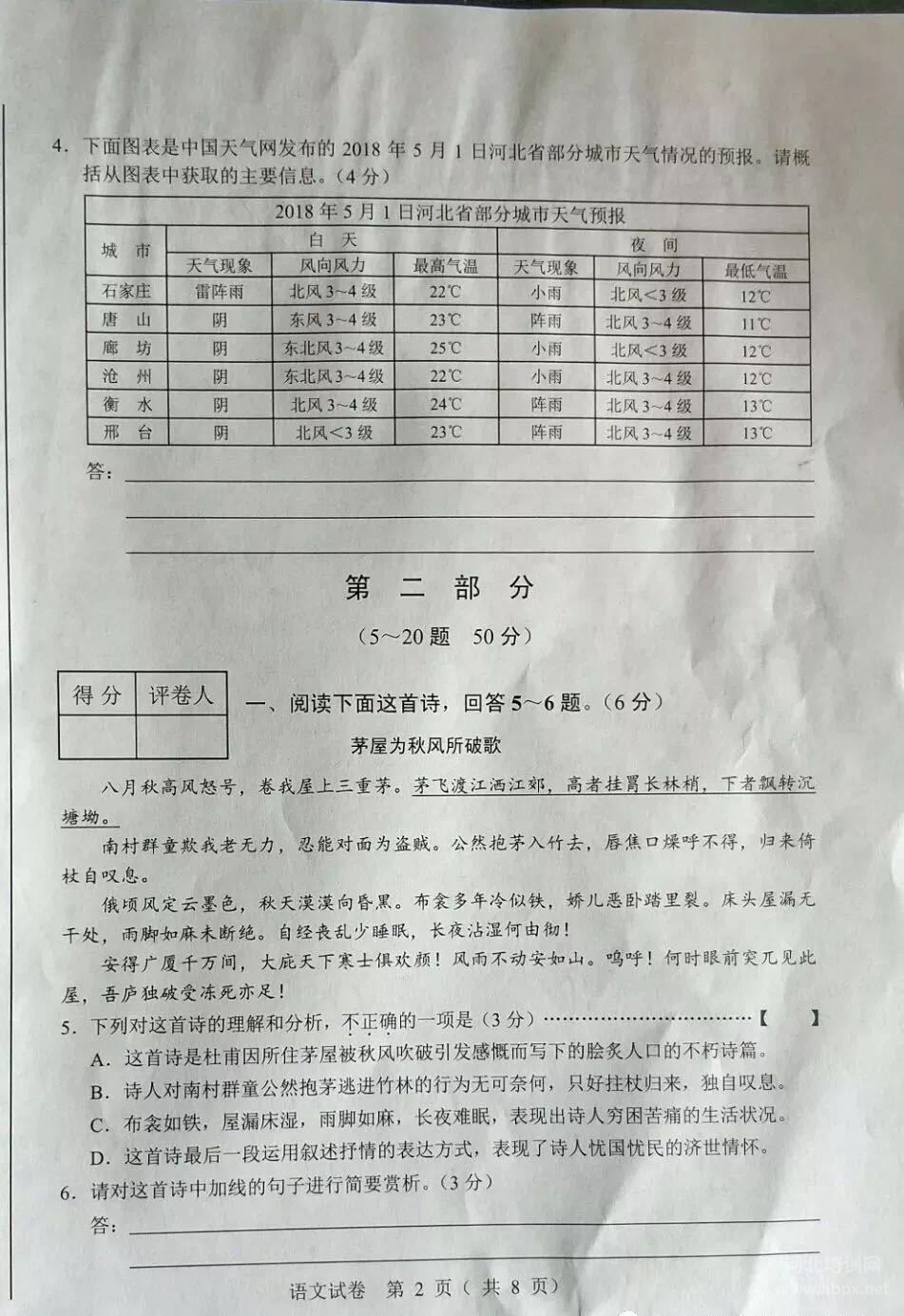 2018年河北省中考语文试卷及答案